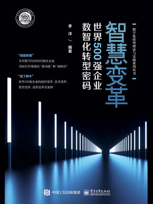 cover image of 智慧变革